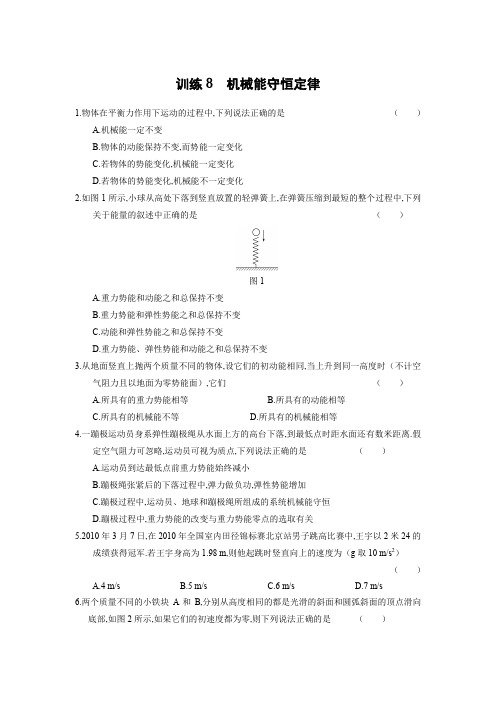 高中物理必修2配套练习试题汇编第四章训练8