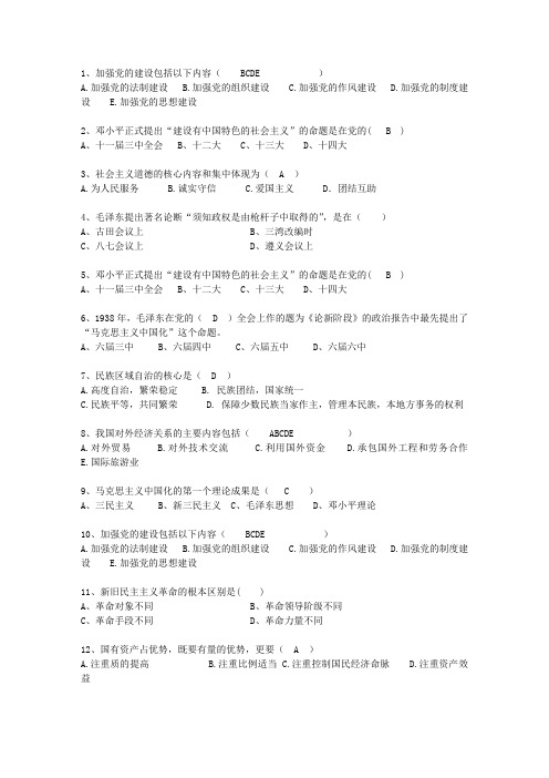 2012江苏省毛概期末考试(必备资料)
