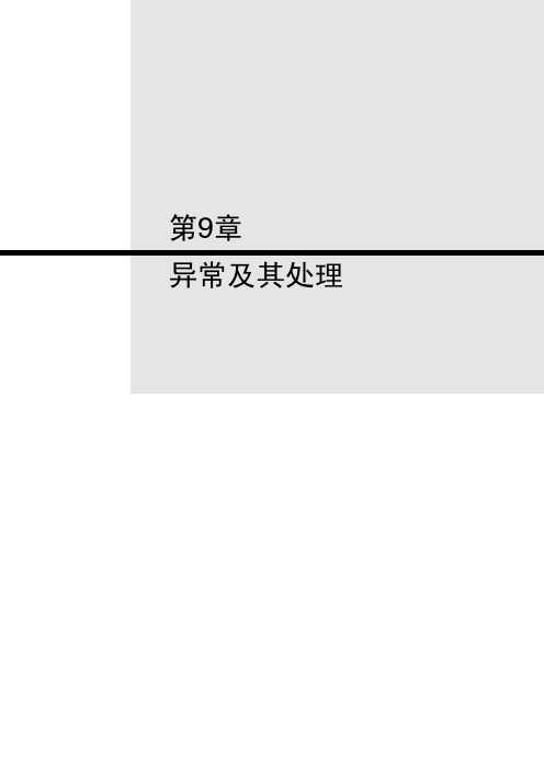 CP1H操作手册。第九章异常与处理