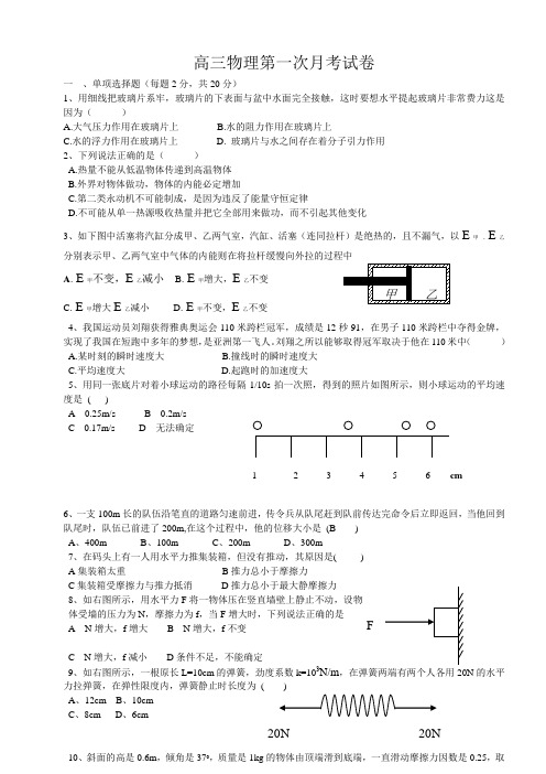 高三物理第一次月考试卷