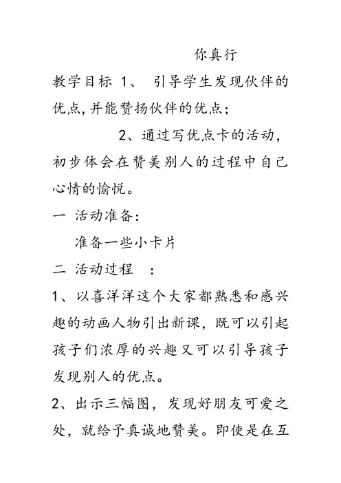 你真行优质课公开课教案 (7)