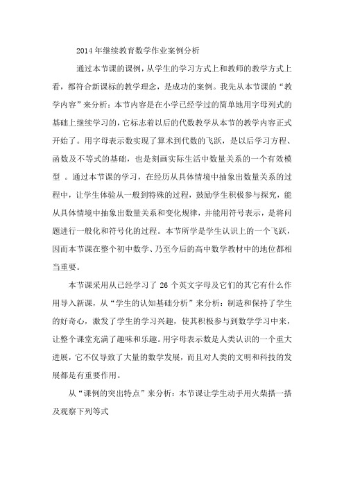 2014继续教育远程学习作业