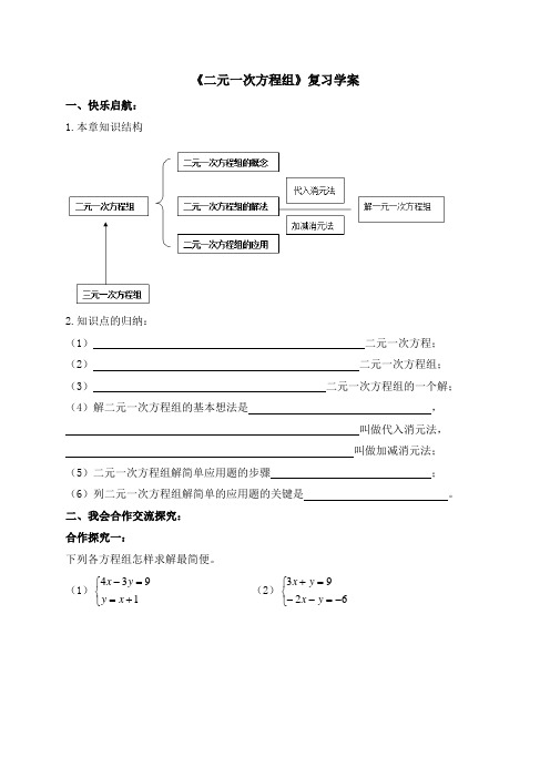 新湘教版七年级数学下册《二元一次方程组》复习学案