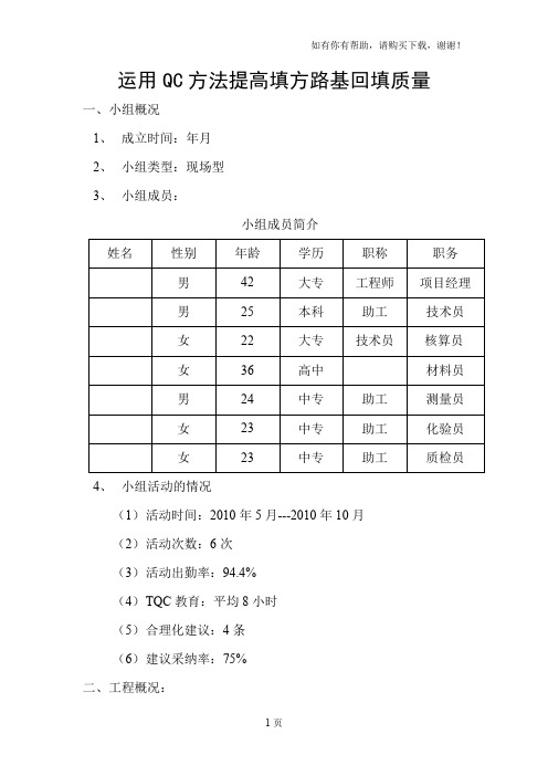 运用QC方法提高填方路基回填质量