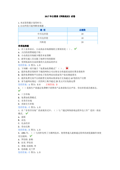 2017年公需课网络效应考试题及答案