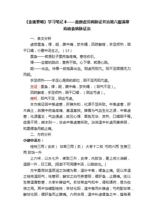 《金匮要略》学习笔记8——血痹虚劳病脉证并治第六腹满寒疝宿食病脉证治