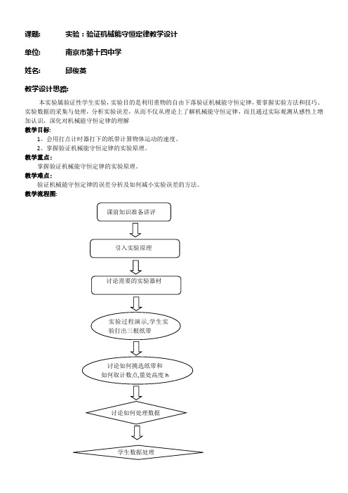 人教版高中物理必修实验：验证机械能守恒定律【市一等奖】