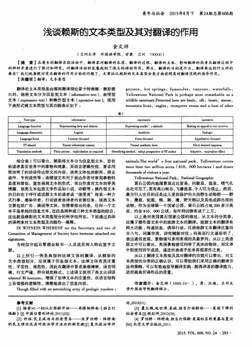 浅谈赖斯的文本类型及其对翻译的作用