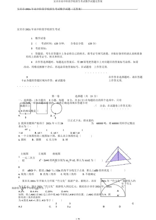 宜宾市高中阶段学校招生考试数学试题无答案