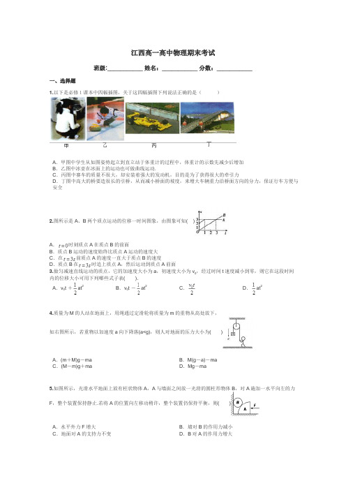 江西高一高中物理期末考试带答案解析
