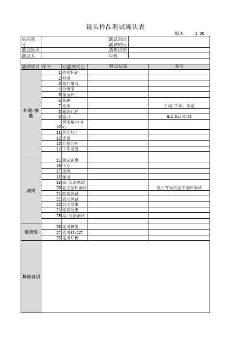 镜头确认测试表