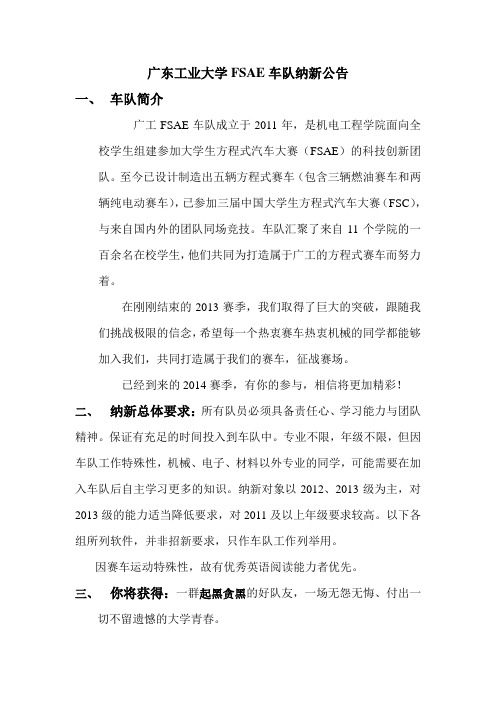广工FSAE车队招新技术文案-汇总