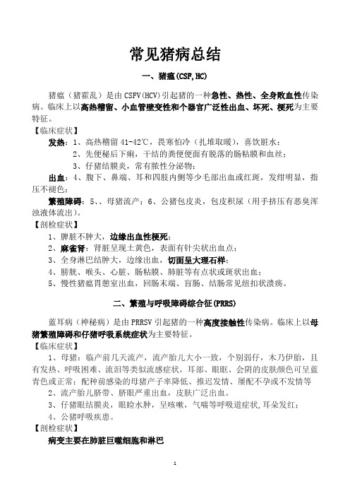常见的猪病总结