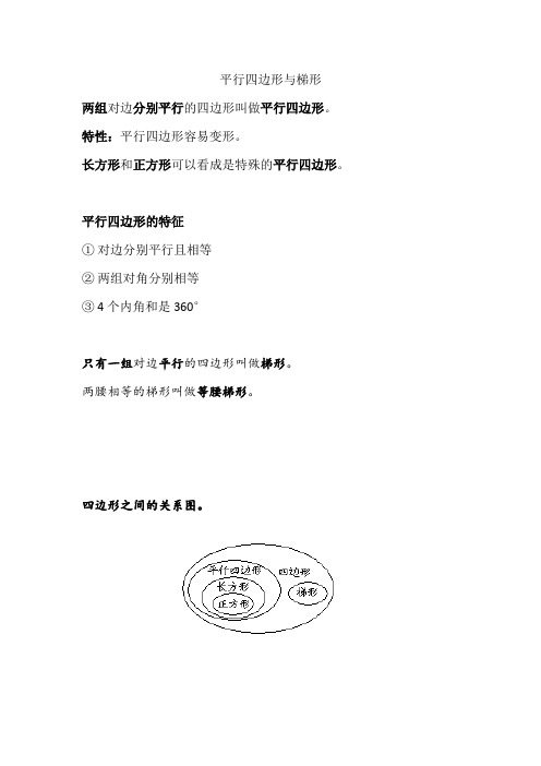 人教版小学数学平行四边形与梯形知识点归纳