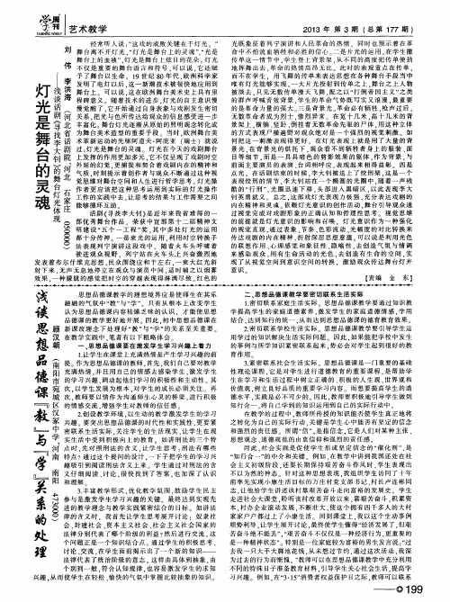 灯光是舞台的灵魂——浅谈话剧《寻找李大钊》的舞台灯光体现