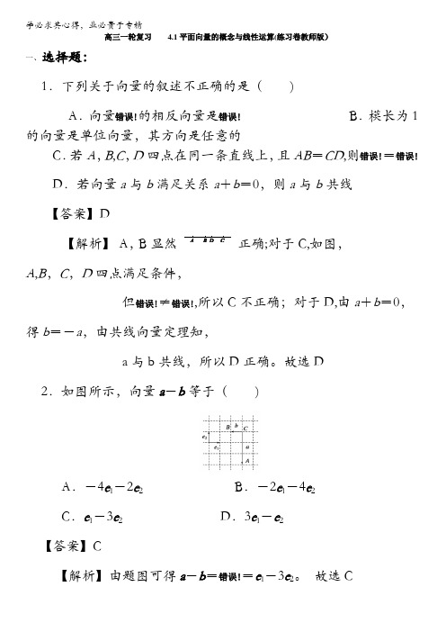 北京市2017届高三数学(文)一轮复习 4.1平面向量的概念与线性运算(课时练习) 含解析