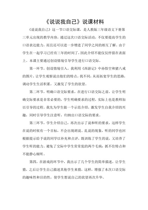 《说说我自己》说课材料