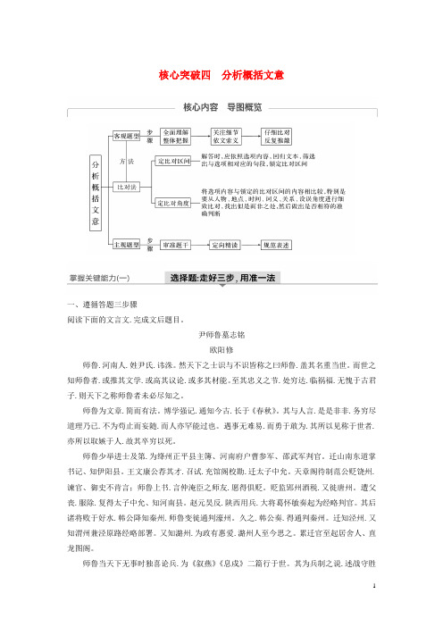 江苏专用2020版高考语文新增分大第三章文言文阅读核心突破四分析概括文意讲义含解析