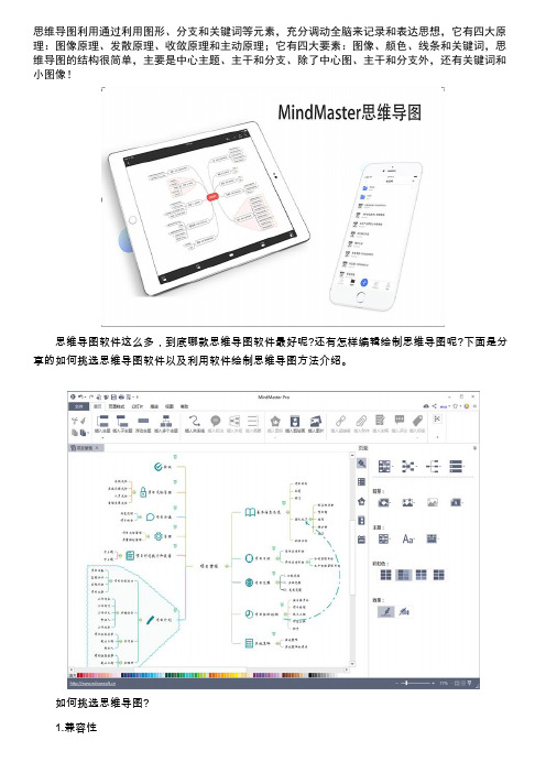 手机版思维导图软件哪个好