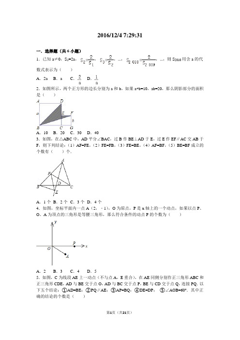 八年级上册数学第三次月考复习资料