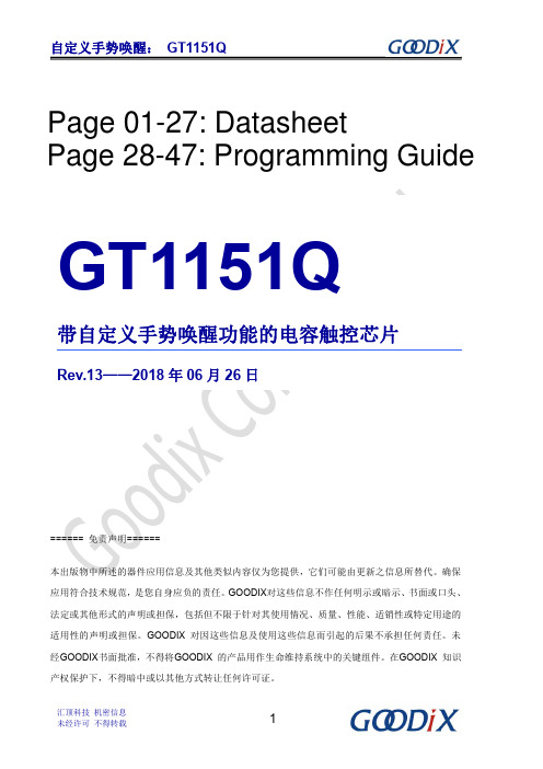 GT1151Q 带自定义手势唤醒功能的电容触控芯片说明书