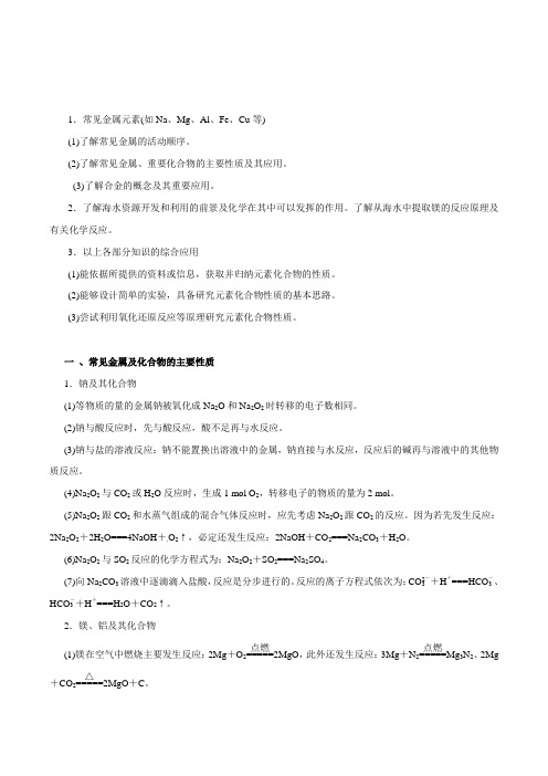 金属及其化合物(教学案)-2020年高考化学二轮复习精品资料Word版含解析