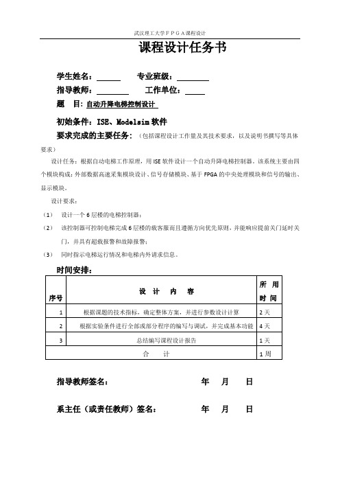 自动升降电梯控制设计