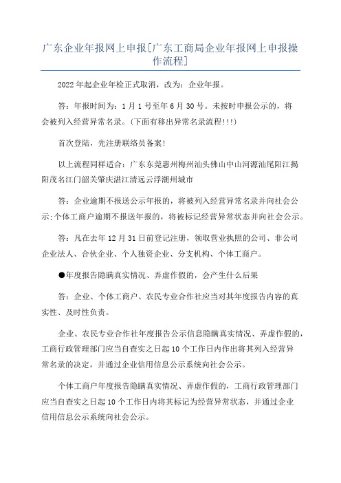 广东企业年报网上申报[广东工商局企业年报网上申报操作流程]