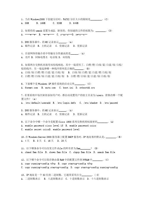 2013湖南省5月软考《网络工程师》最新考试试题库