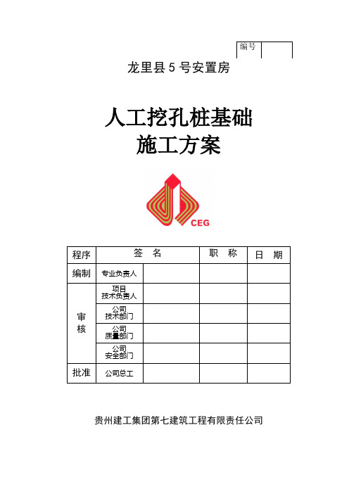 龙里县号安置房桩基础施工方案