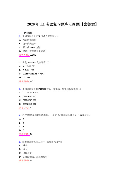 最新L1考试复习题库658题(含答案)
