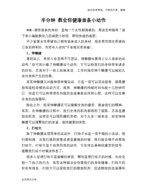 半分钟 教会你健康苗条小动作