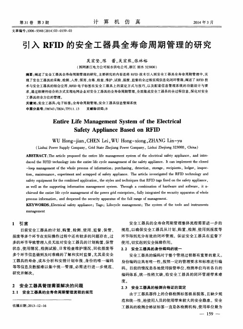 引入RFID的安全工器具全寿命周期管理的研究