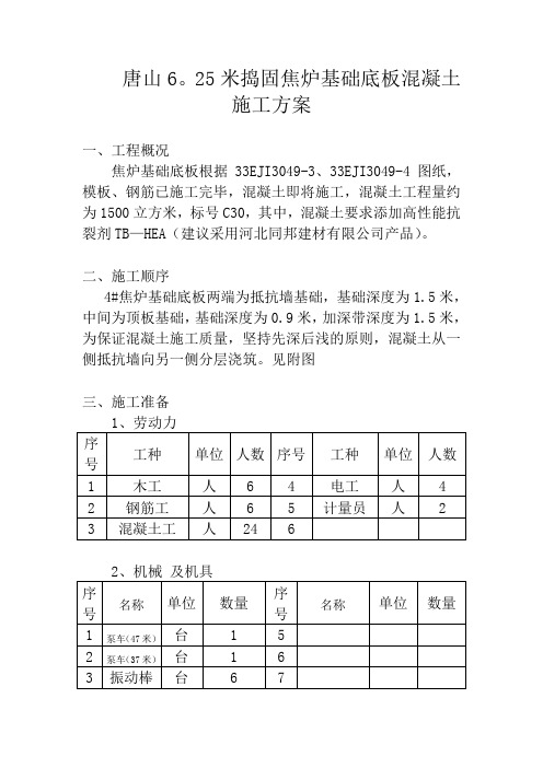 焦炉底板浇筑方案