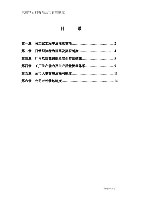 石材公司管理制度