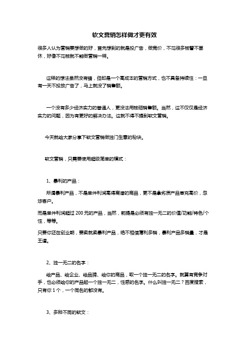 软文营销怎样做才更有效