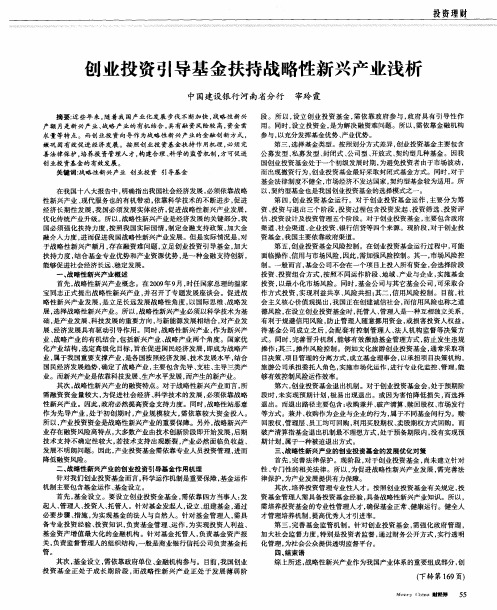 创业投资引导基金扶持战略性新兴产业浅析