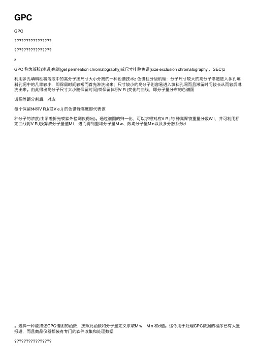 GPC——精选推荐