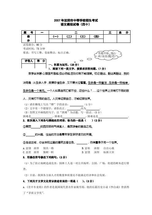 辽宁省沈阳市中考模拟语文试卷8.doc