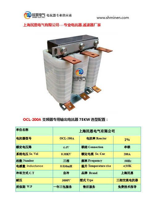 OCL-200A变频器专用输出电抗器75KW