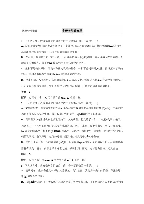 课时作业17：识记字音，书写汉字（浙江）