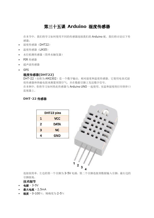 Arduino 教程--第三十五课  Arduino 湿度传感器