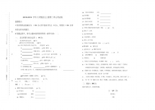 【最新】2018-2019学年人教版语文八年级上册第三单元测试题及答案