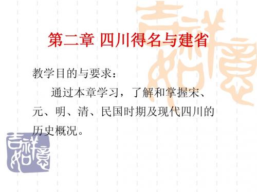 四川得名与建省