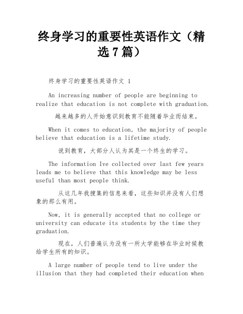 终身学习的重要性英语作文(精选7篇)