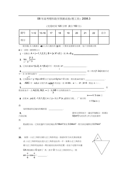 08年高考理科数学预测试卷