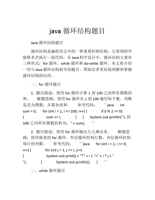 java循环结构题目