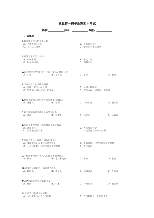 湖北初一初中地理期中考试带答案解析
