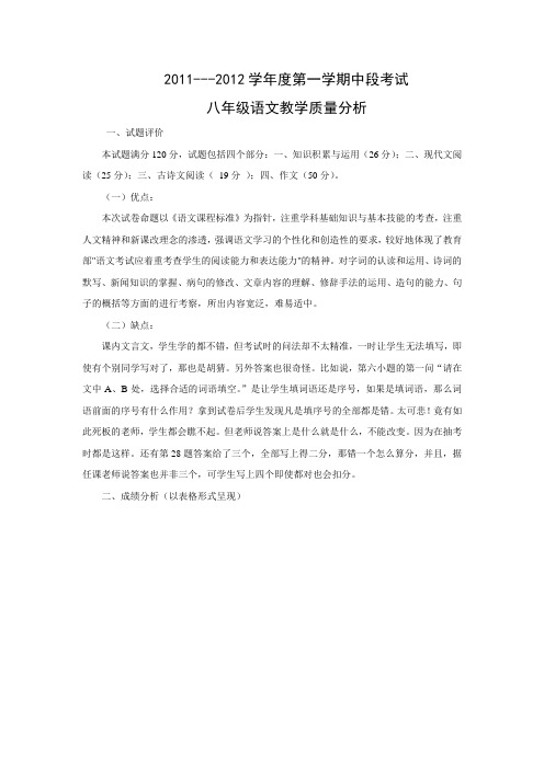 八年级语文教学质量分析