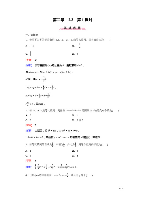 高中数学人教B版必修5习题 第2章 数列 2.3 第1课时(含答案)